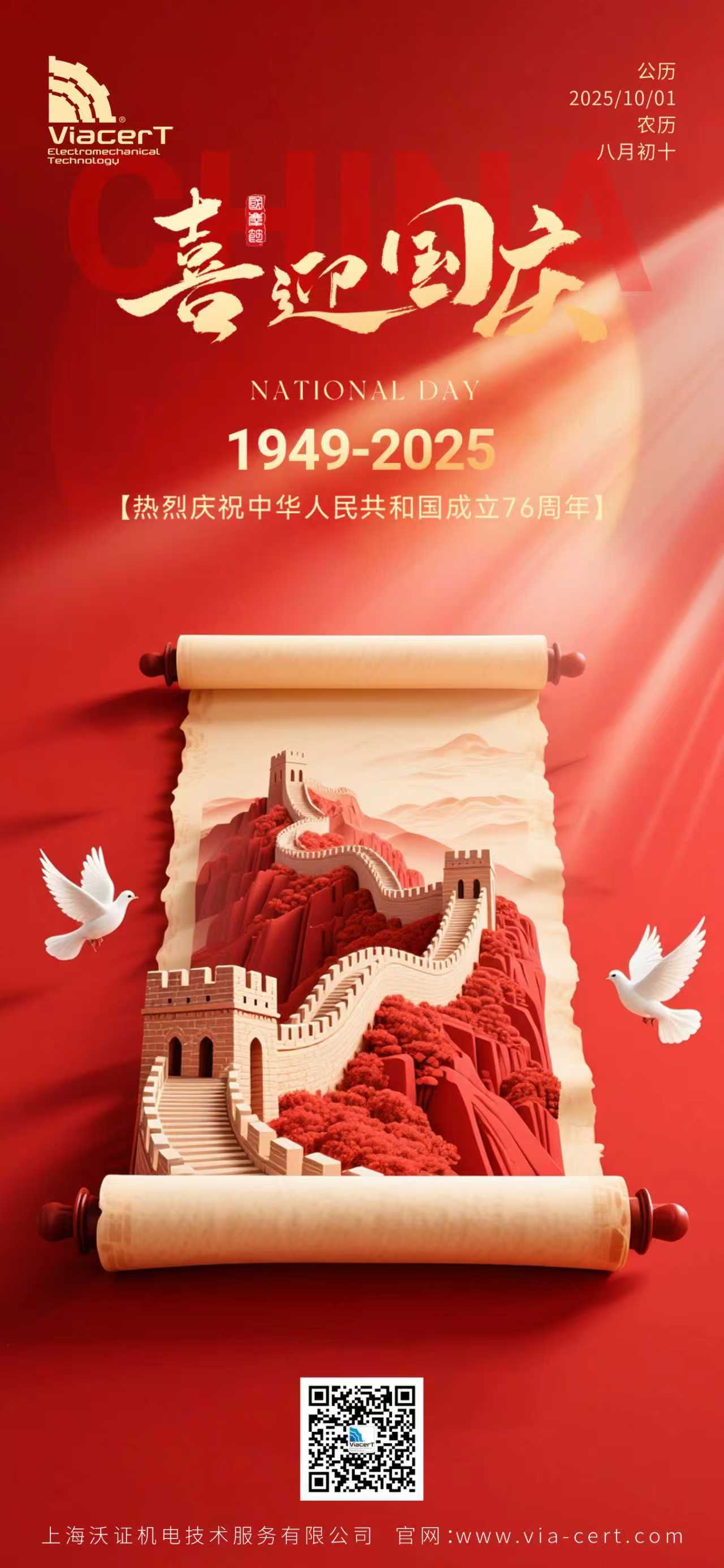 國(guó)慶圖片